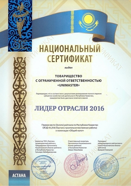 О компании UniMaster