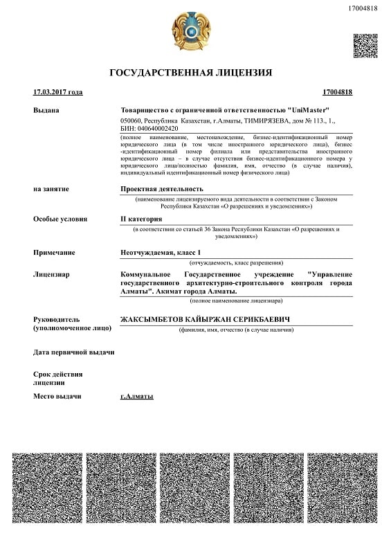 О компании UniMaster