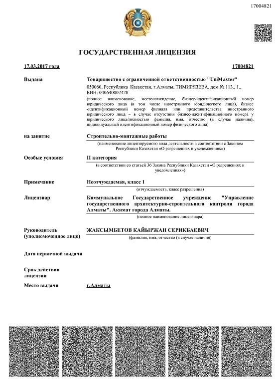 О компании UniMaster