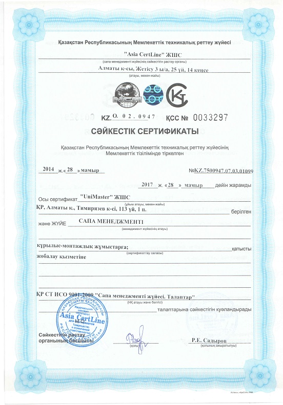 О компании UniMaster