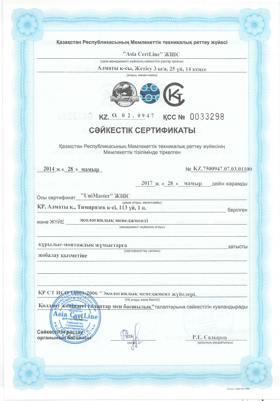 О компании UniMaster