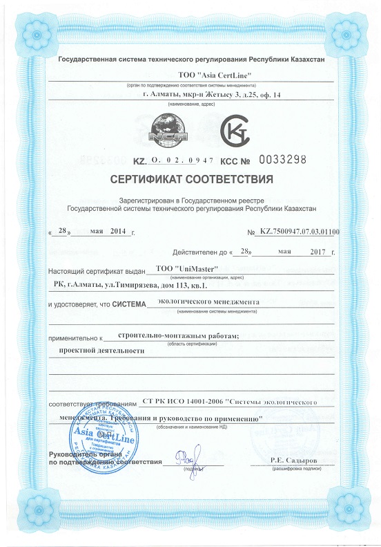 О компании UniMaster