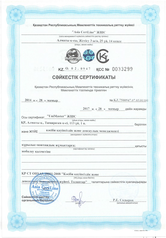 О компании UniMaster