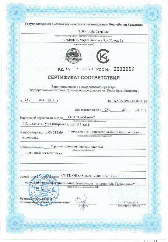 О компании UniMaster