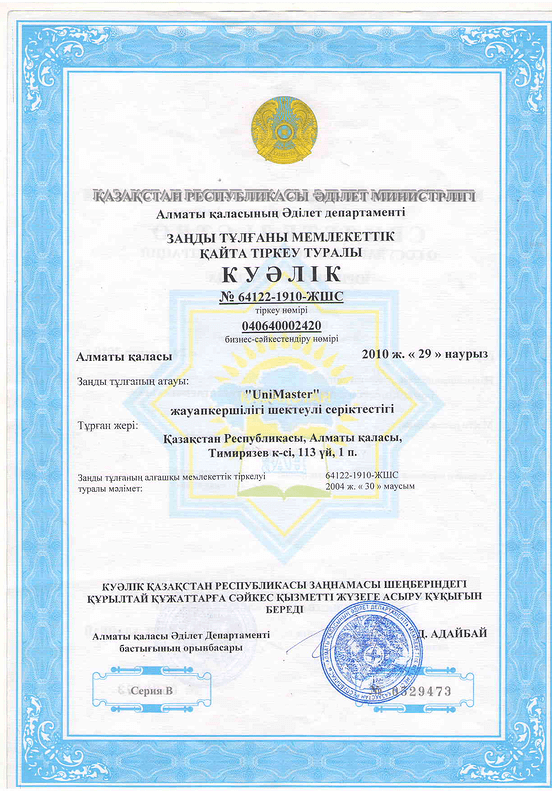 О компании UniMaster