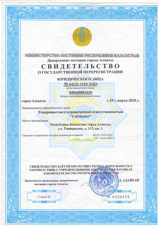 О компании UniMaster