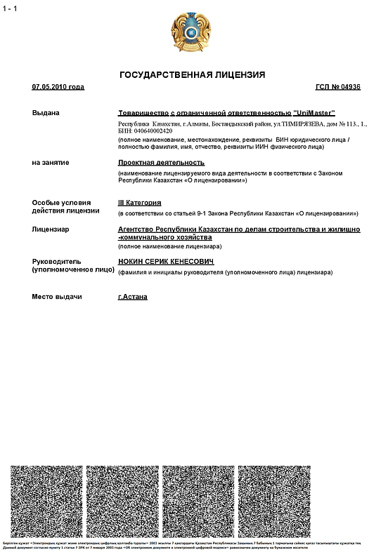 О компании UniMaster